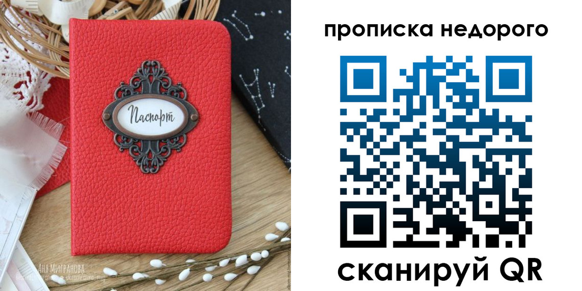 купить прописку в Ермолино